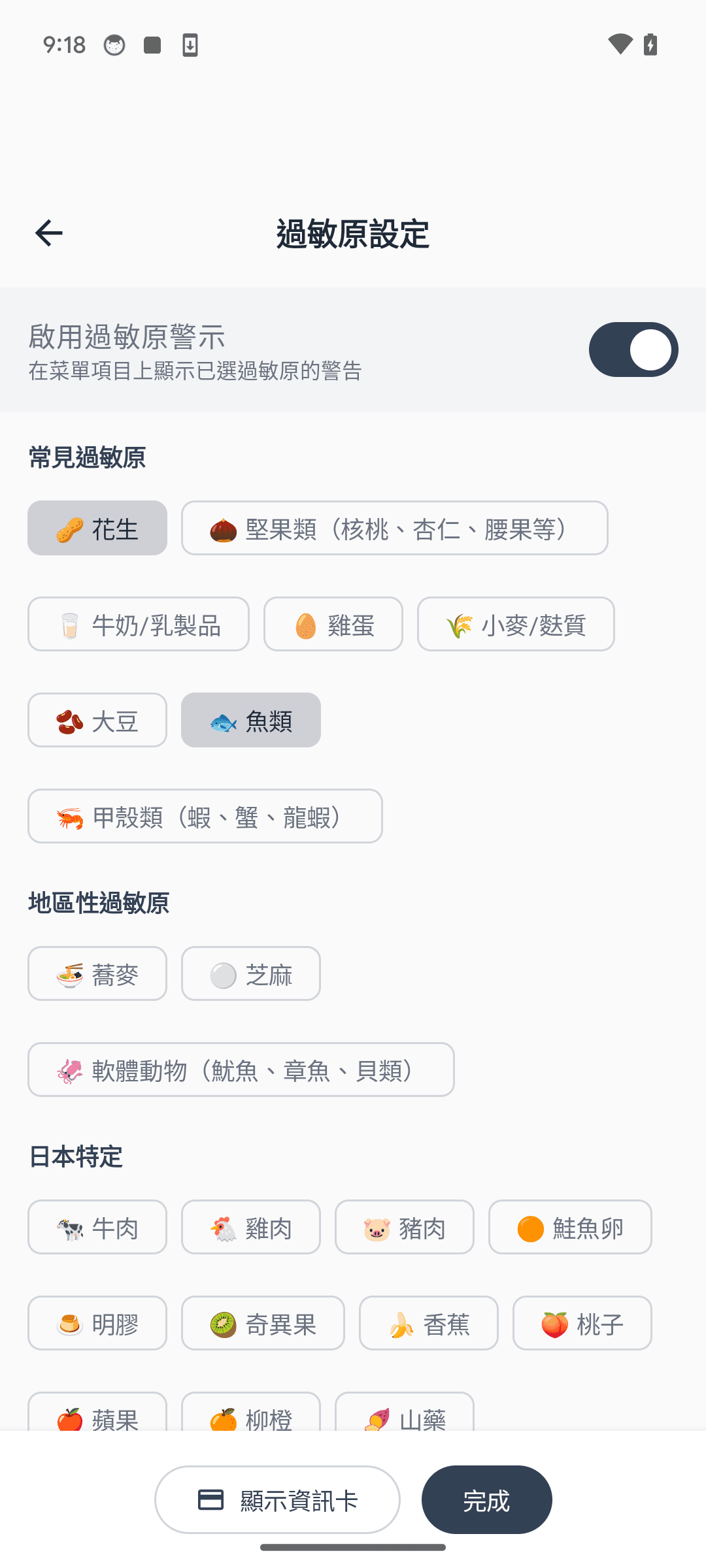 Allergen settings screen displaying chip selection grid grouped into Common, Regional Asian, and Japan-specific allergen categories