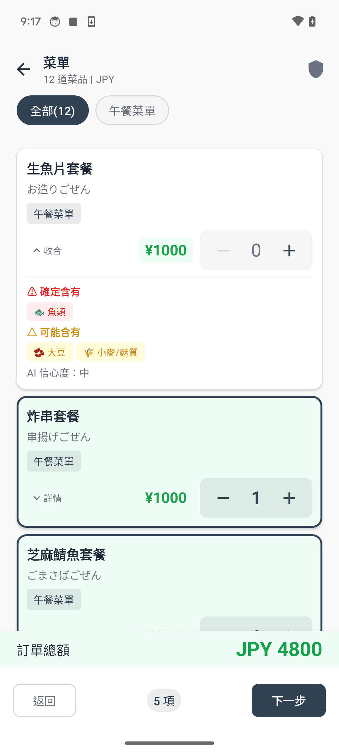 Interactive ordering screen showing selected menu items highlighted with quantity stepper controls and a running total at the bottom
