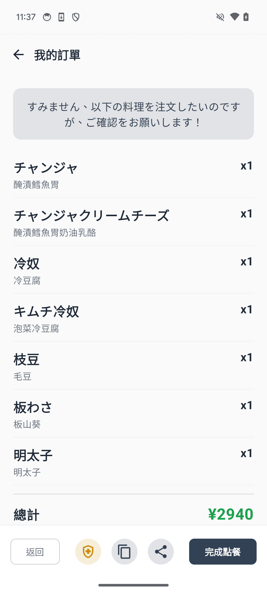 Finalized bilingual order list on a single screen, ready to be shown to restaurant staff in their local language